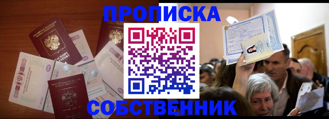 временная регистрация для всех в Озёрах
