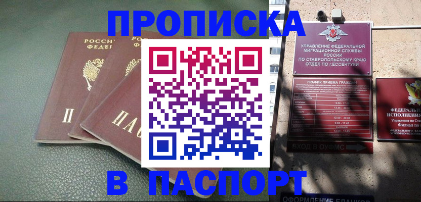 прописка паспорт в Озёрах