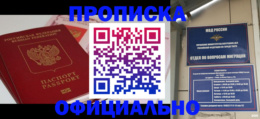 прописка для военкомата в Озёрах